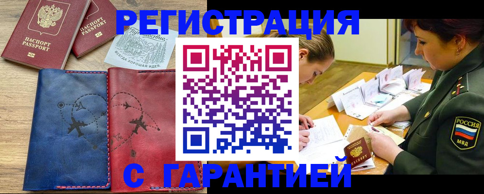 прописка паспорт в Ржеве